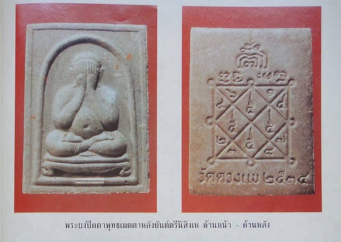 Amulet 58 Phra Pidta Phuttha Metta (Phật Bịt Mắt Phiên Bản Đặc Biệt) – Yantra Trinisinghe - Ảnh 3
